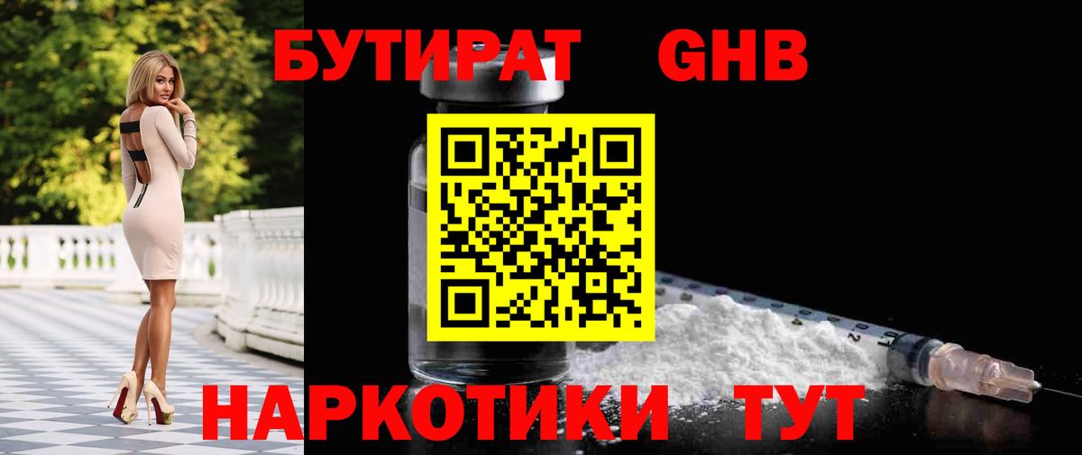 Бутират оксибутират Выкса