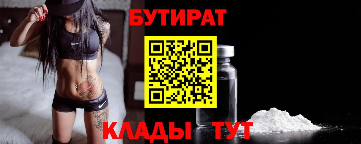 Бутират оксана  Бутират  Выкса  Вход с VPN 