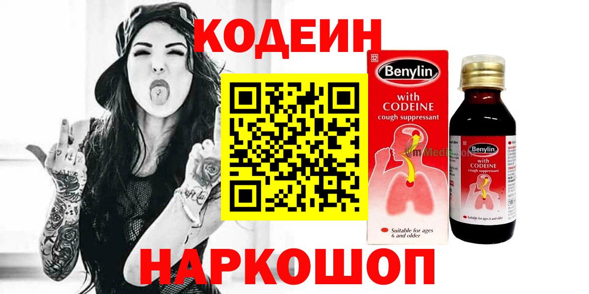Codein Purple Drank Выкса