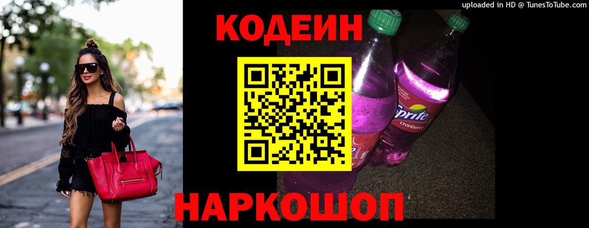 купить  сайты  Кодеин Purple Drank  Вход с VPN  Выкса 