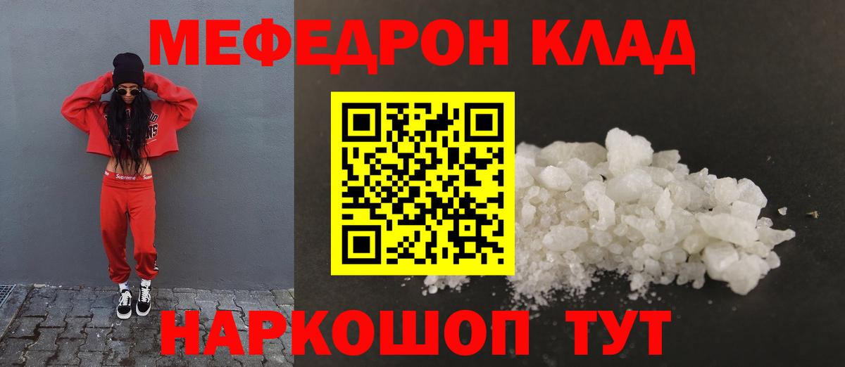 МЯУ-МЯУ  Меф VHQ  Мефедрон mephedrone  Вход с VPN  Выкса  МЕФ 