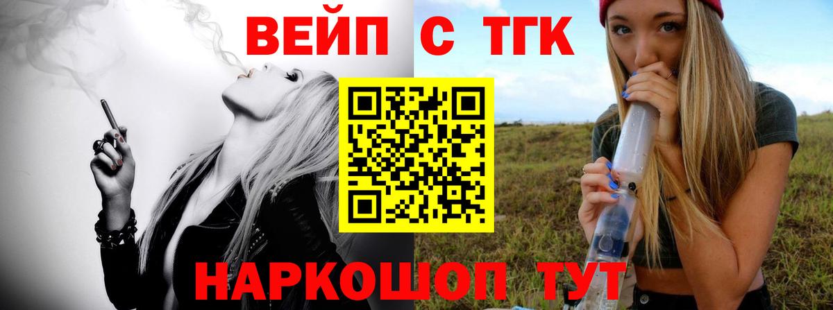Дистиллят ТГК вейп с тгк Выкса